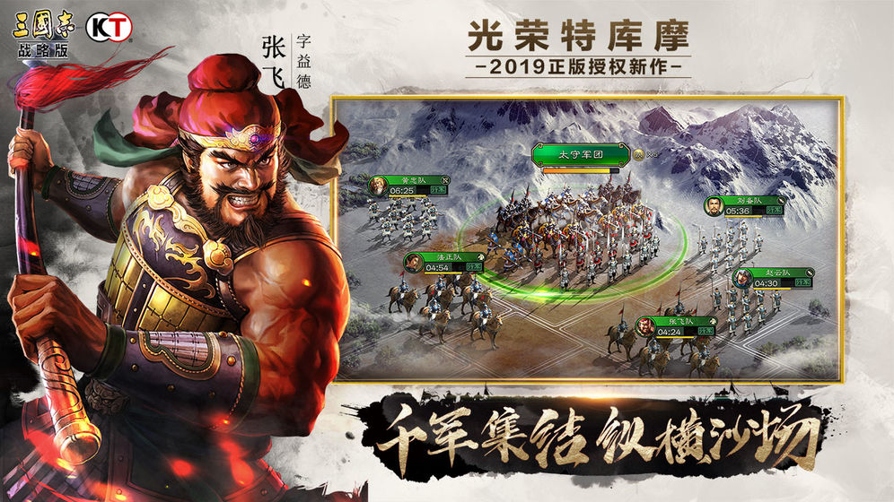 三国志战略版3D版官方更新游戏下载 v2049.1088