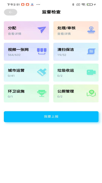 雄安智慧环卫下载官方版软件 v2.09.07