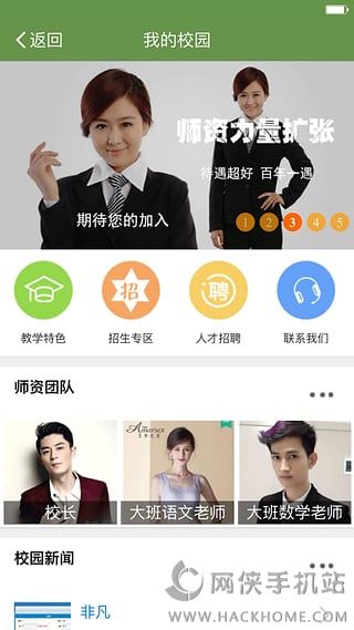 东电微校IOS版app v6.6.121