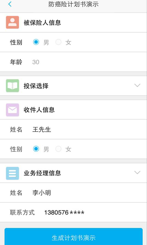 保险师官方下载ios版app v1.1