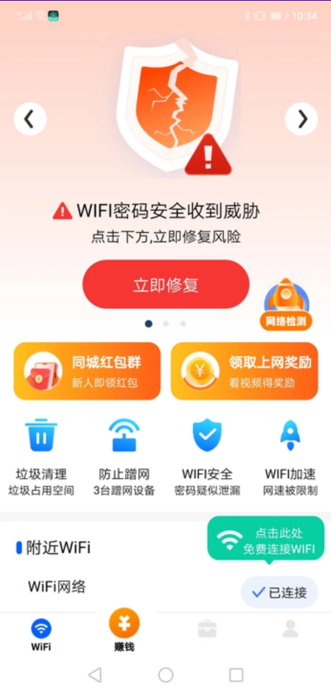 WiFi掌门人软件官方下载图片1