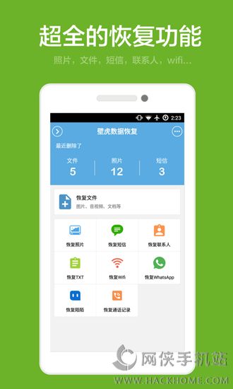 壁虎数据恢复软件下载app v2.2.5