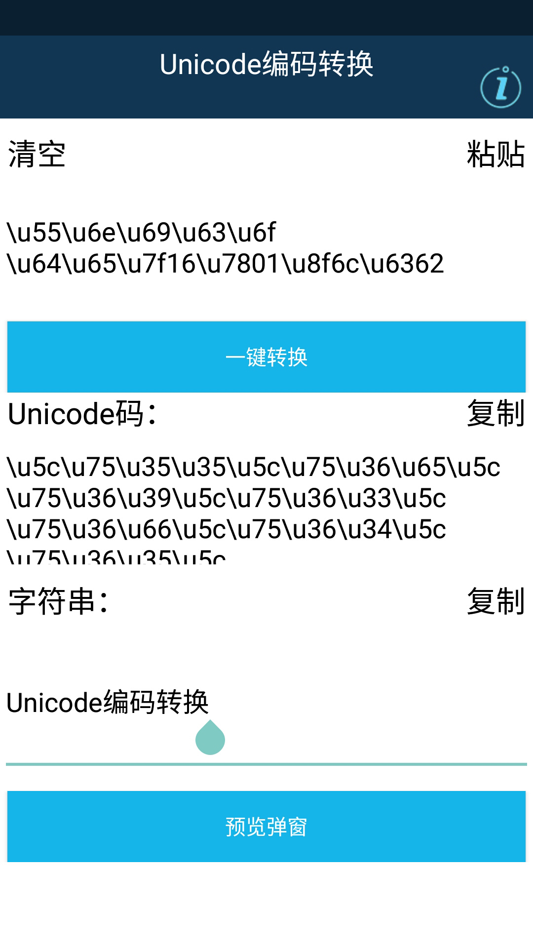 Unicode编码转换中文版工具app下载 v14.0