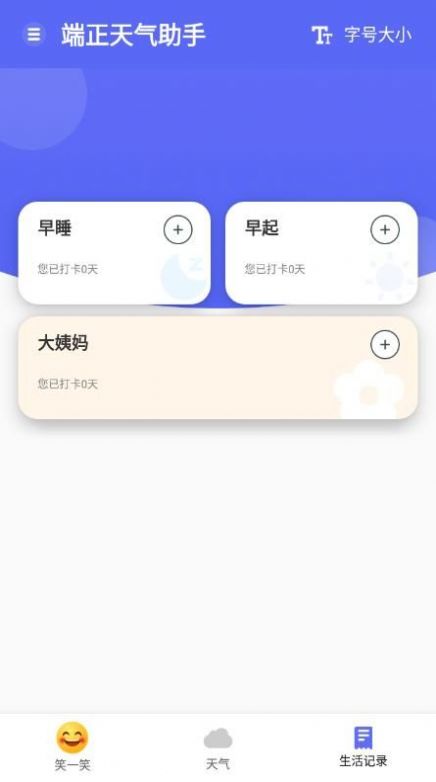 端正天气助手app软件官方下载 v1.0.1