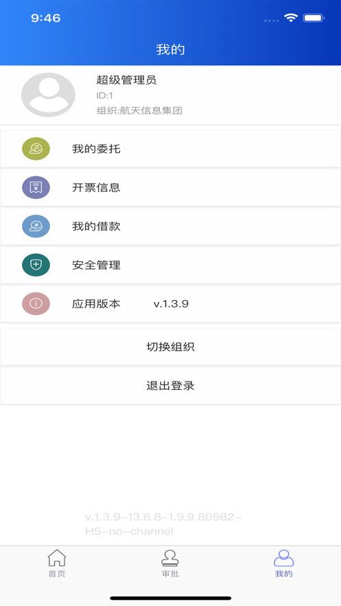 航信财智云办公app官方下载 v1.0