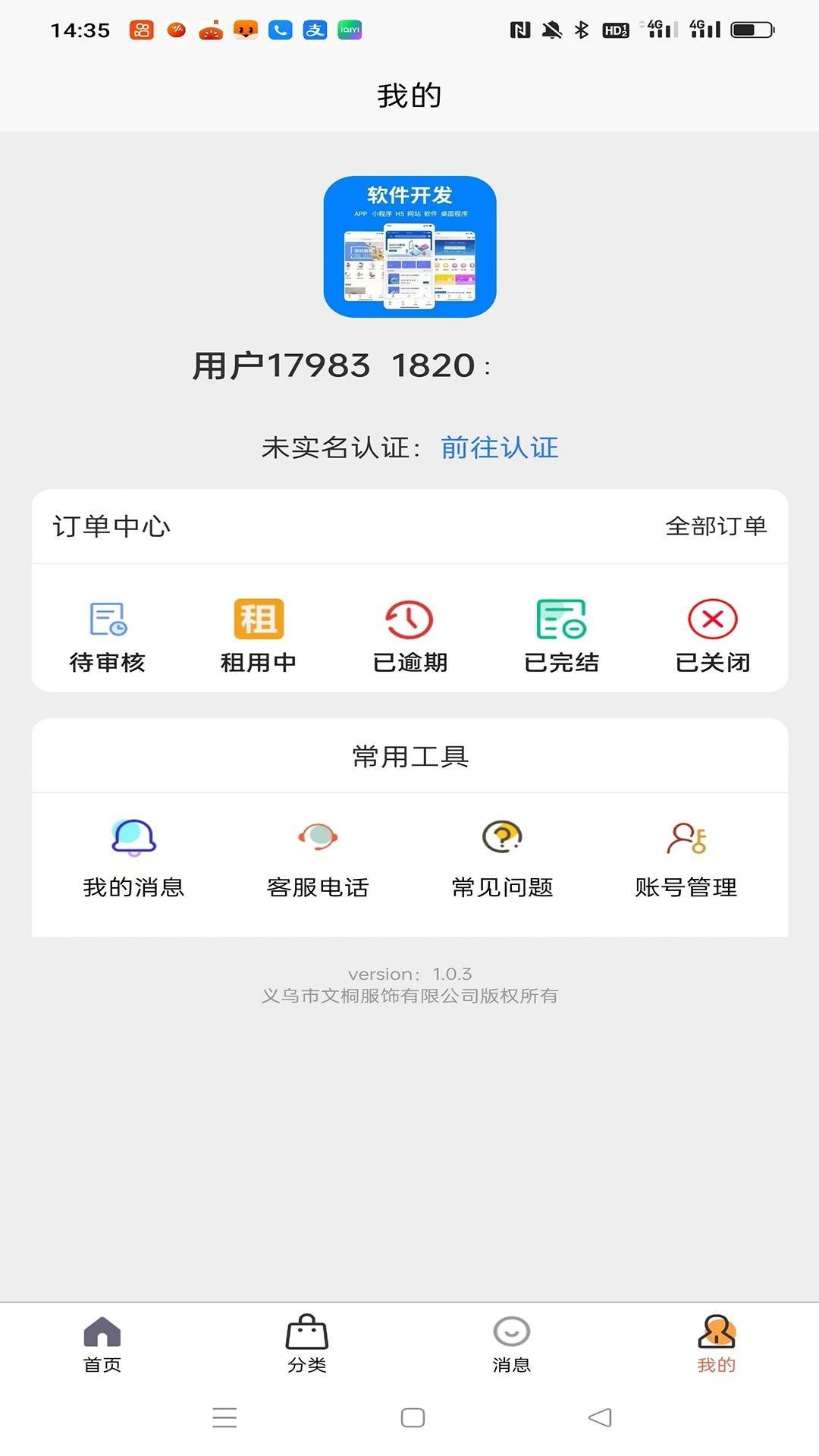 诚易租机软件官方下载 v1.0.3