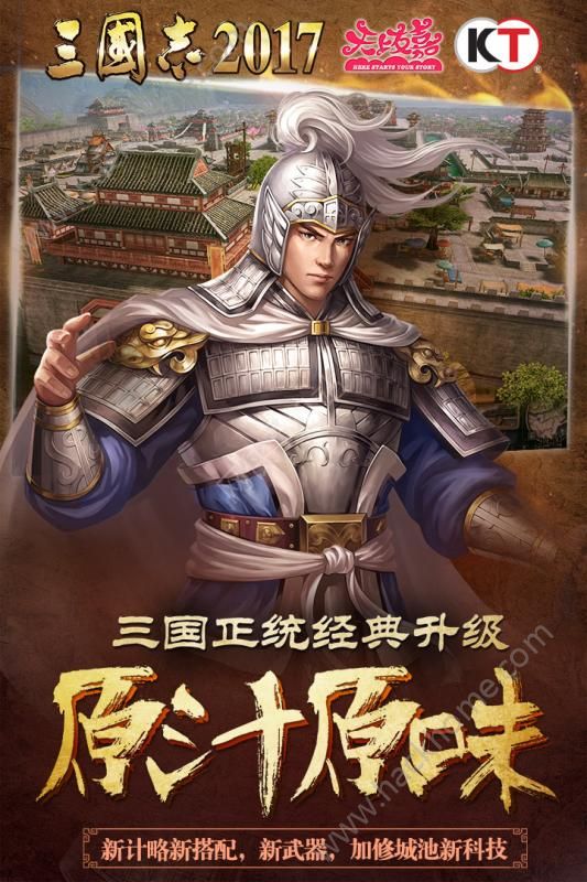 三国志2024公测版官方版 v2.9.0