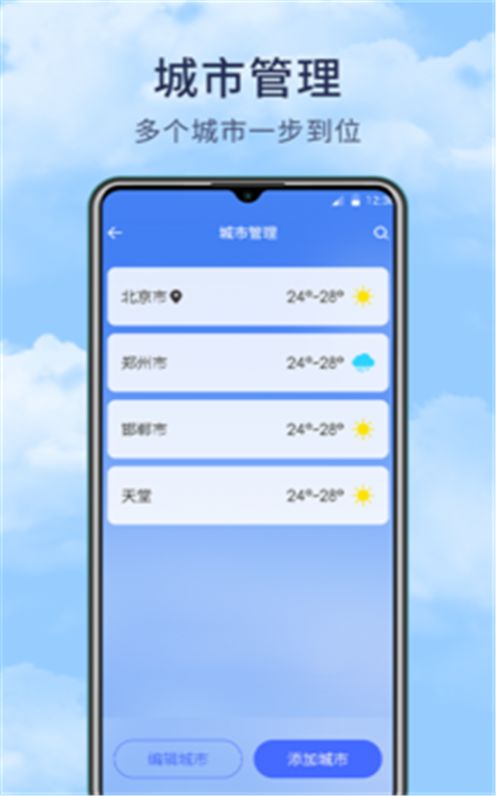 博肖天气预报app官方版 v1.0