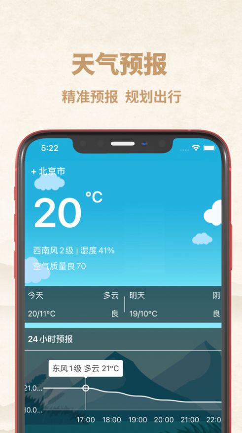 行运万年历app手机版下载 v1.0