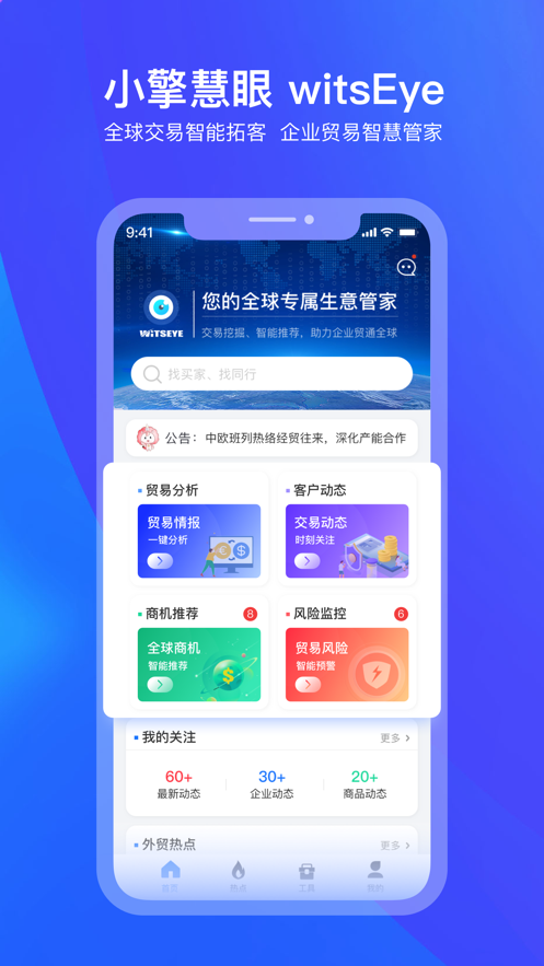 小擎慧眼营销app下载图片1