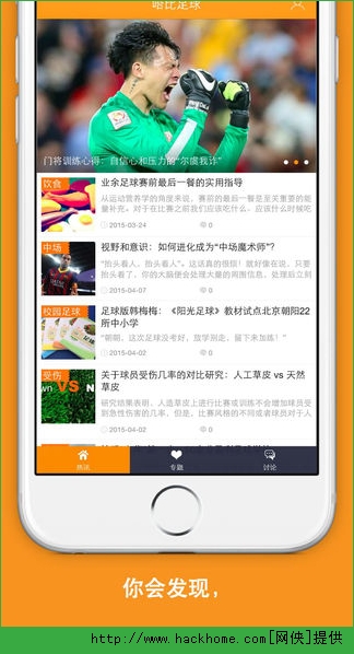 哈比足球app官方版 v1.2