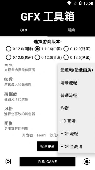 gfx工具箱10最新版本汉化版官方下载图片1