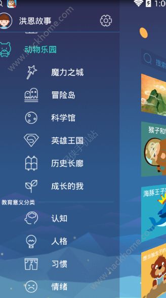 洪恩故事在线听官方app v4.6.12