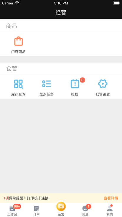 美团闪购牵牛花商家端app官方下载 v3.1.2