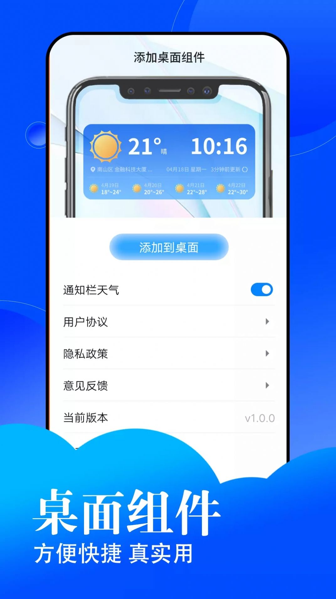 悦悦每日天气app软件下载 v1.0.0