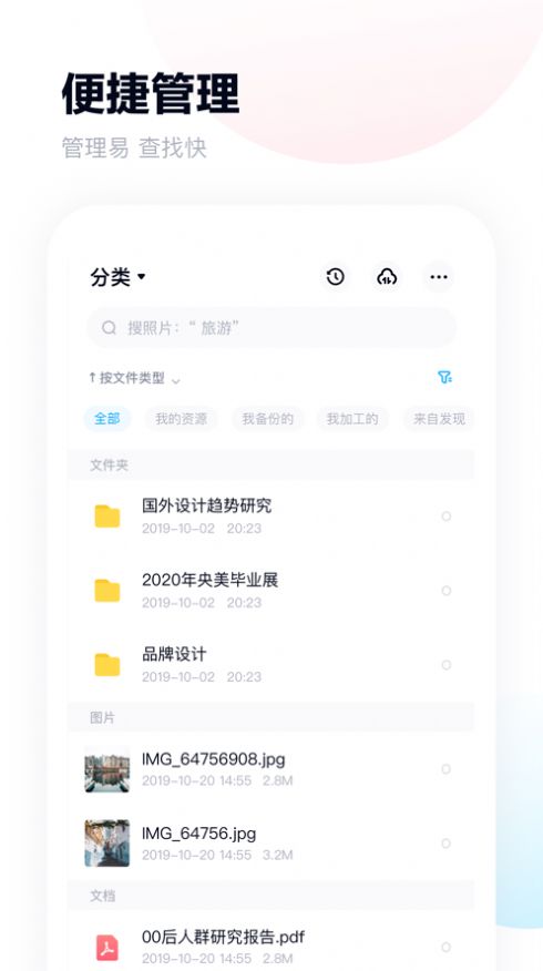 terabox中文版官方最新app下载图片2