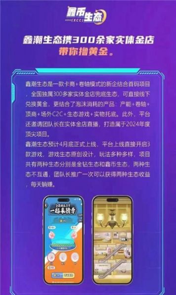 鑫潮生态项目软件官方下载 v1.2.8