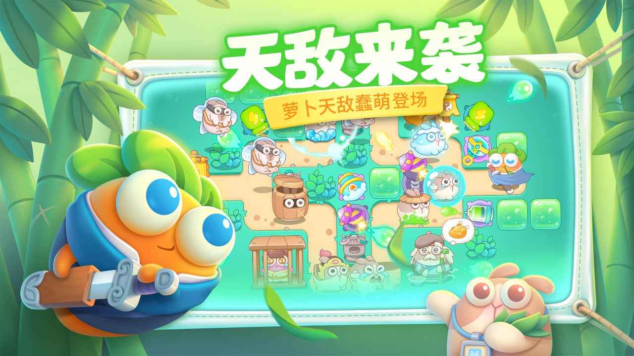 保卫萝卜4九游版下载安装最新版 v1.2.7