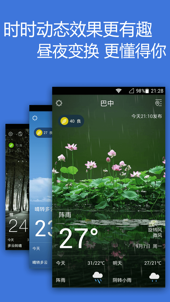 天气365下载安卓版app v2.6