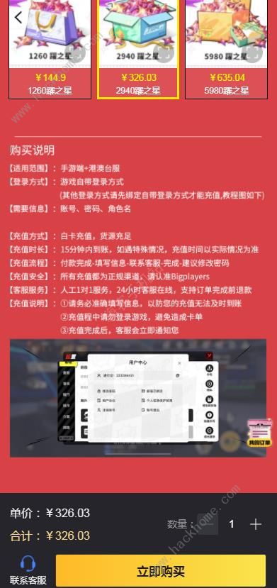 JUMP群星集结港澳台服充值攻略 JUMP群星集结国际服充值教程图片3
