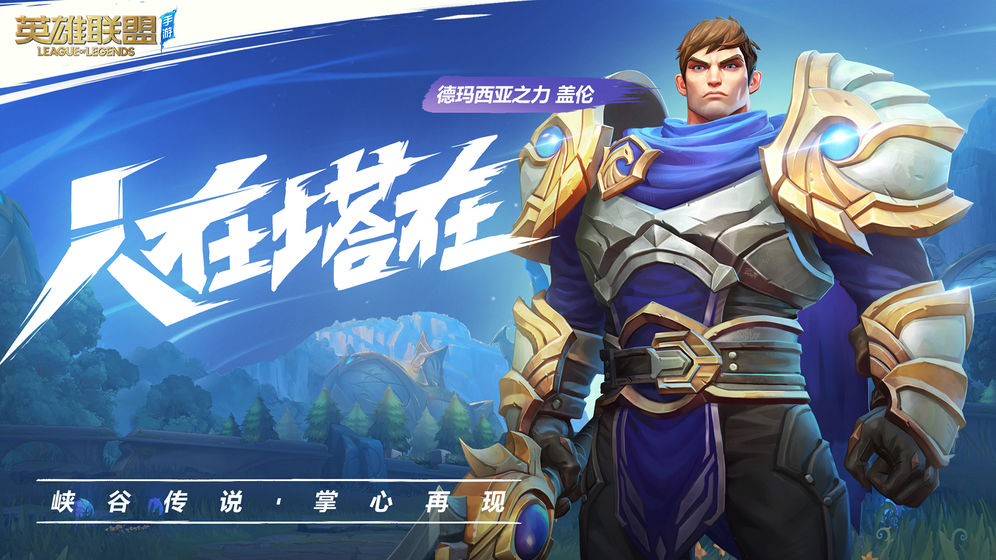 拳头lol手游白名单安装包apk测试版 v5.2.0.8064