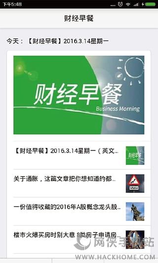 财经早餐app下载安装手机版 v2.5.4