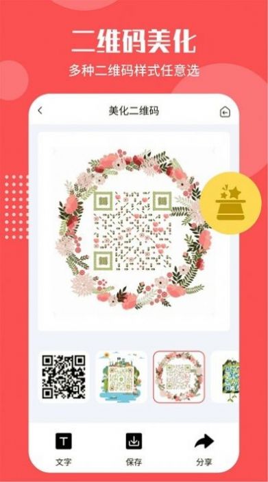 智能二维码生成工具免费app下载 v4.5.6