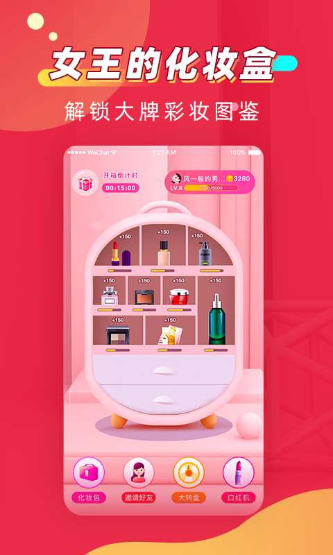 美妆女王app软件下载 v1.0