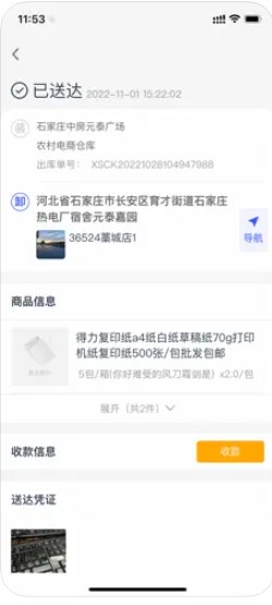 货运拍档配送版app官方下载 v1.0