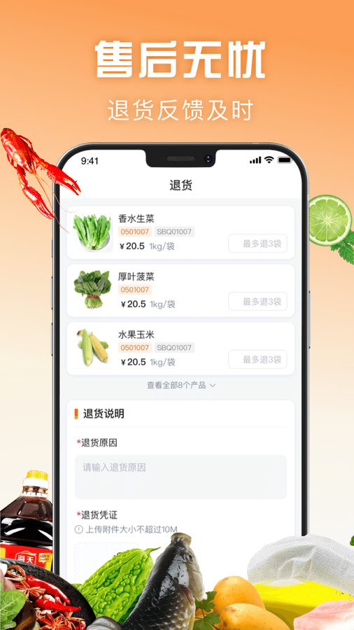 万物皆烤订货软件官方下载 v1.1.009