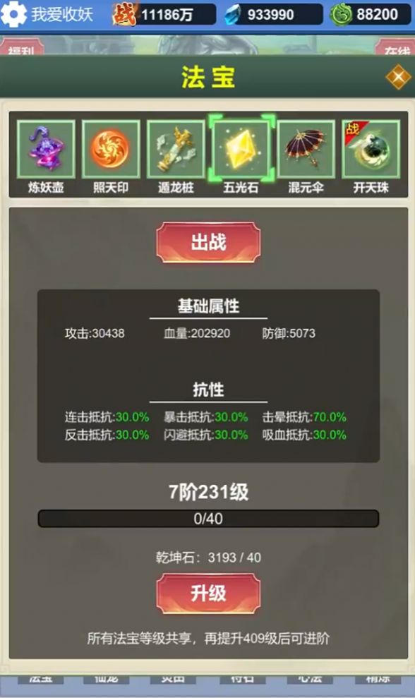 修仙无限收妖官方安卓版下载 v1.2.3