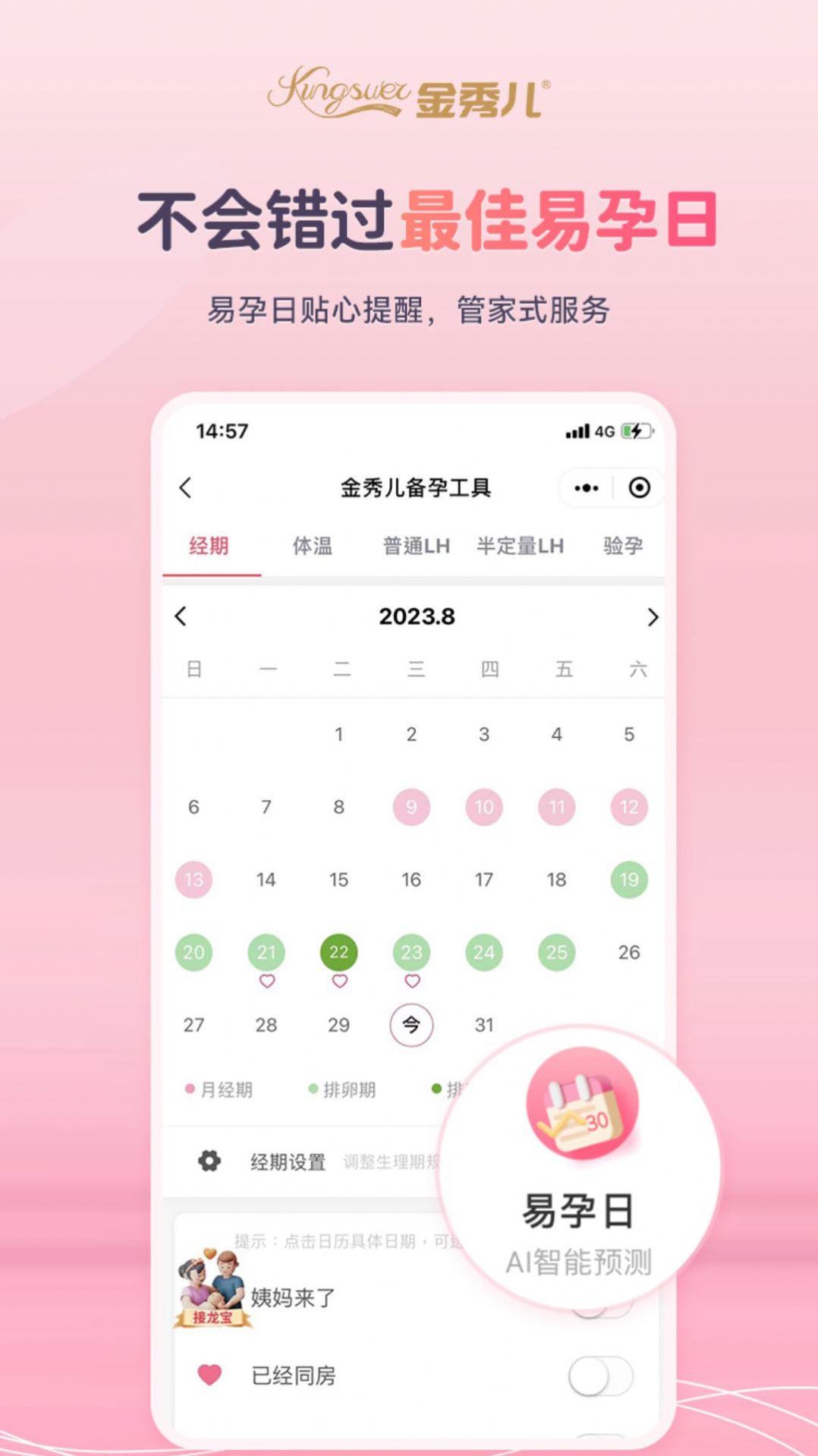 金秀儿备孕软件客户端下载 v1.0.1