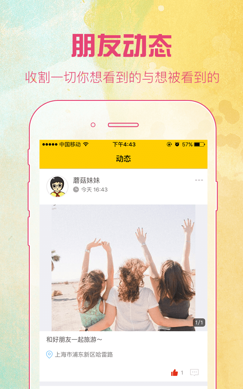 蘑菇丁官方版app下载 v3.4.0