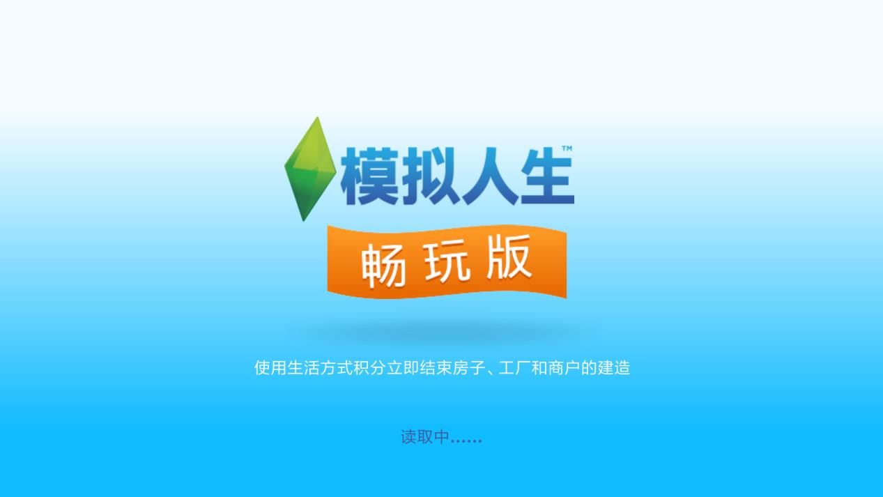 模拟人生畅玩版评测：来一场真实的人生大赛吧​