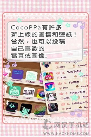 CocoPPa桌面安卓手机版app v3.3.1