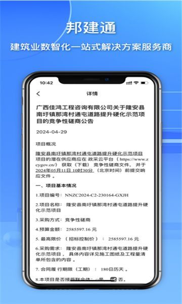 邦建通数字建筑平台官方下载 v3.1.1