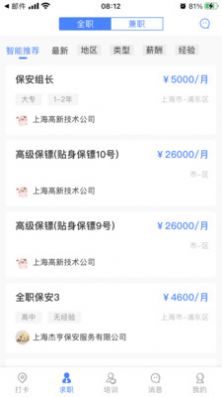 招安宝安保招聘app下载 v2.13.8