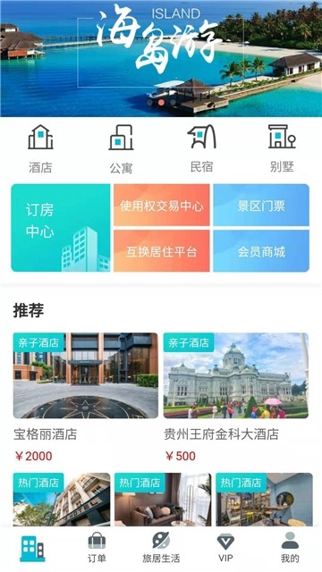 如意旅居app最新版 v1.1