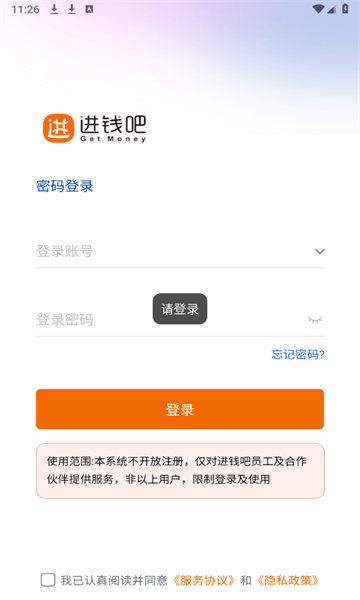 进钱吧掌柜门店管理下载 v2.6.1