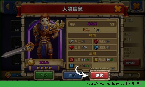 英雄来了好玩么？ 英雄来了新手攻略图片4