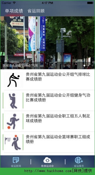 贵州省九运会官方app v1.0