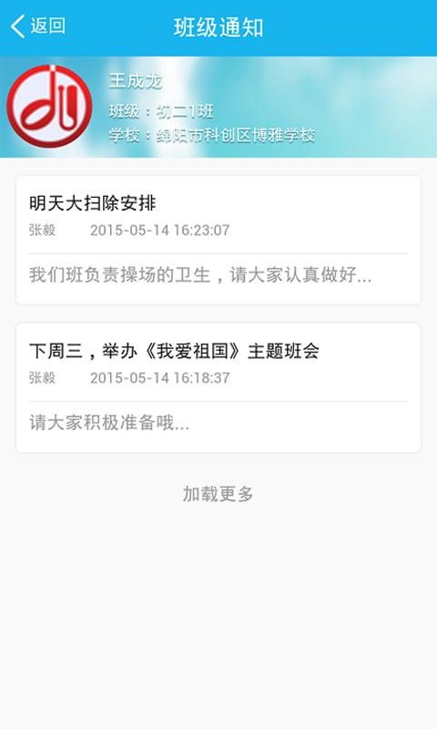 电子学生证教师版ios手机版app v1.0