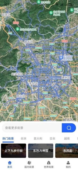 家乡高清全景地图手机版免费下载 v4.0