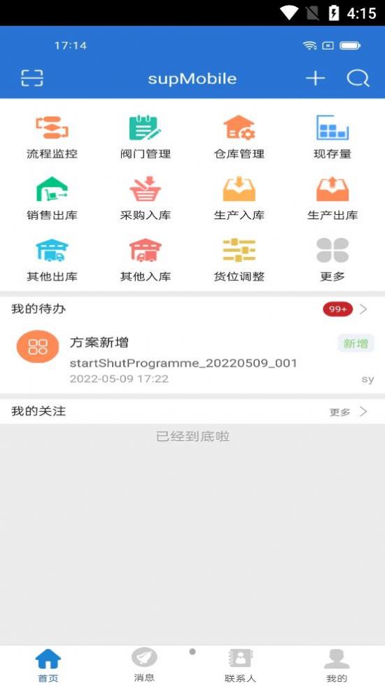 supMobile办公软件手机版下载 v6.1.3.3