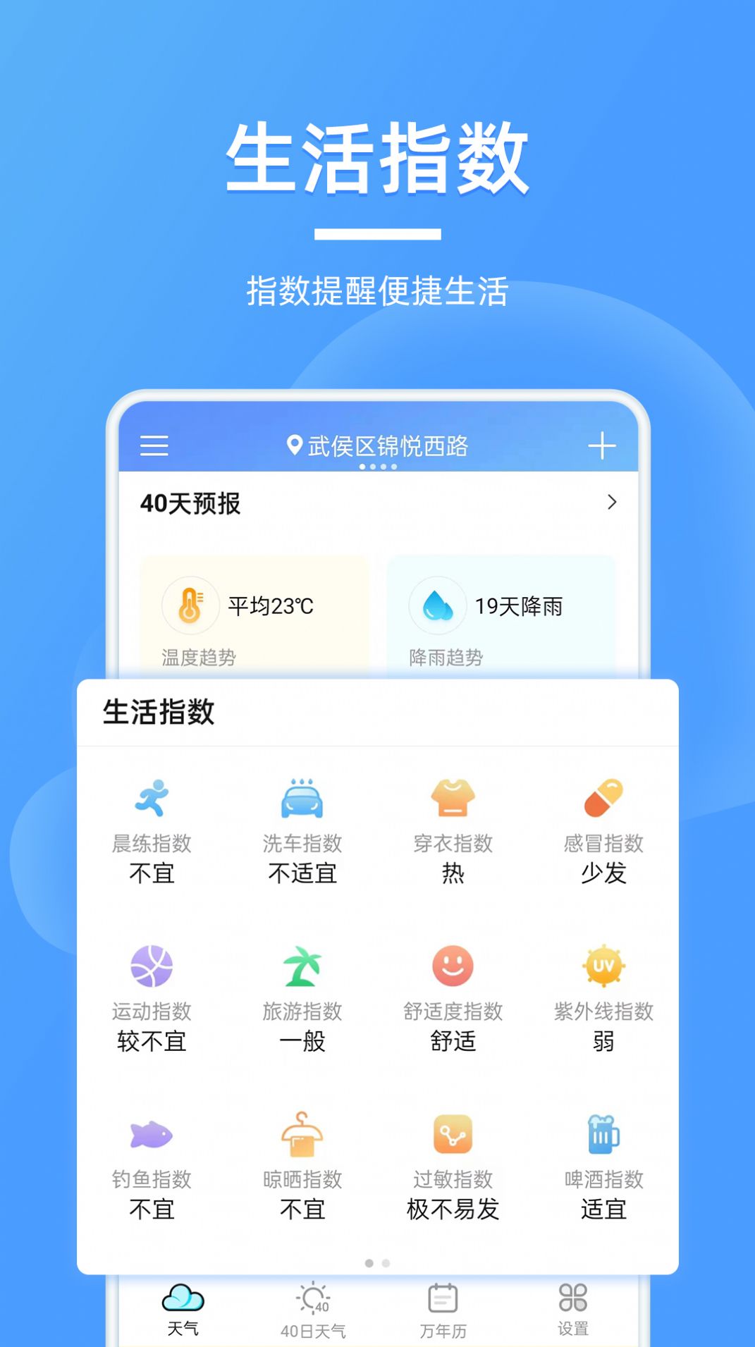 全能天气预报app手机版图片1