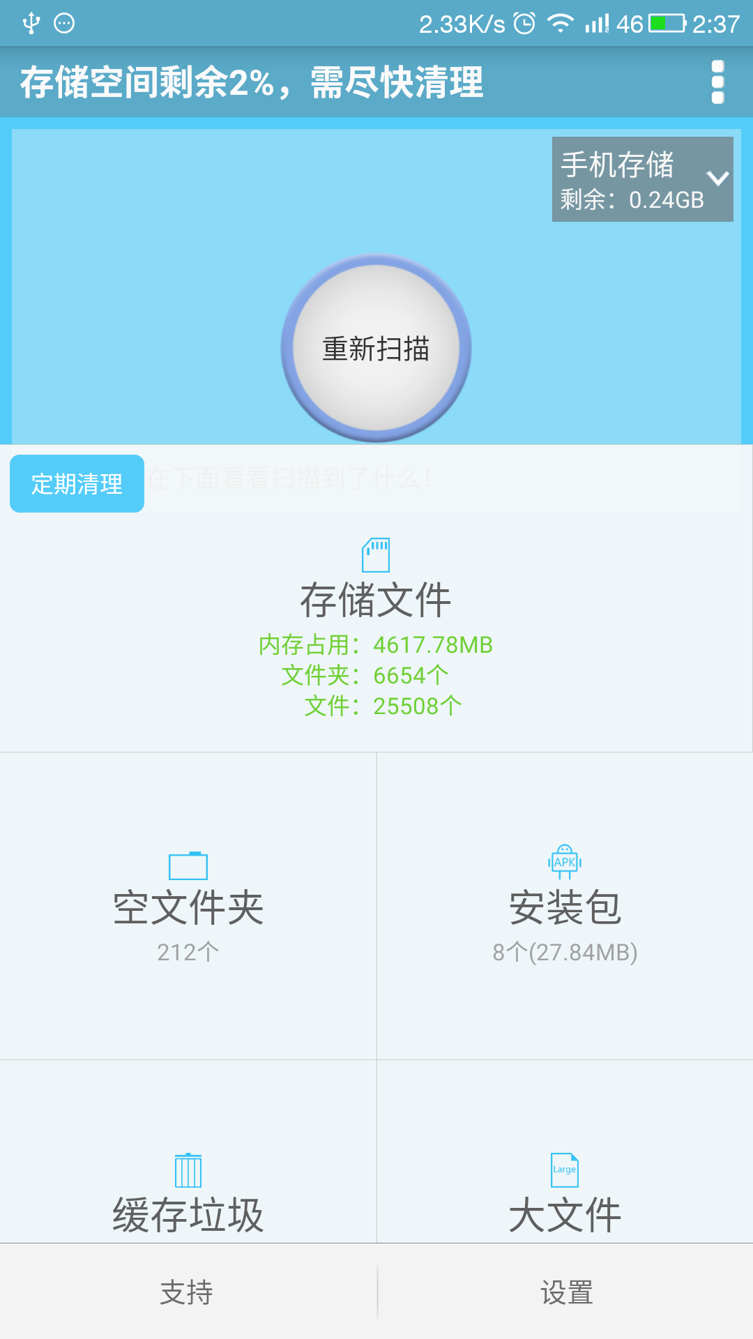 存储空间清理安卓版app下载官方软件 v4.18.4