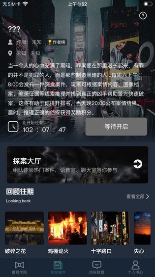 犯罪大师成长型助手答案解析最新版 v1.7.8