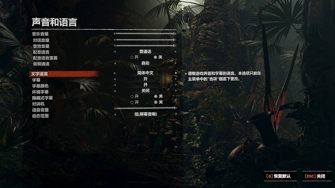 古墓丽影暗影怎么调中文