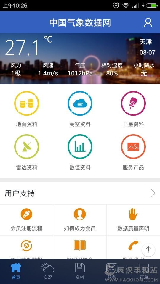 气象数据网手机版官方下载app v0.9.3