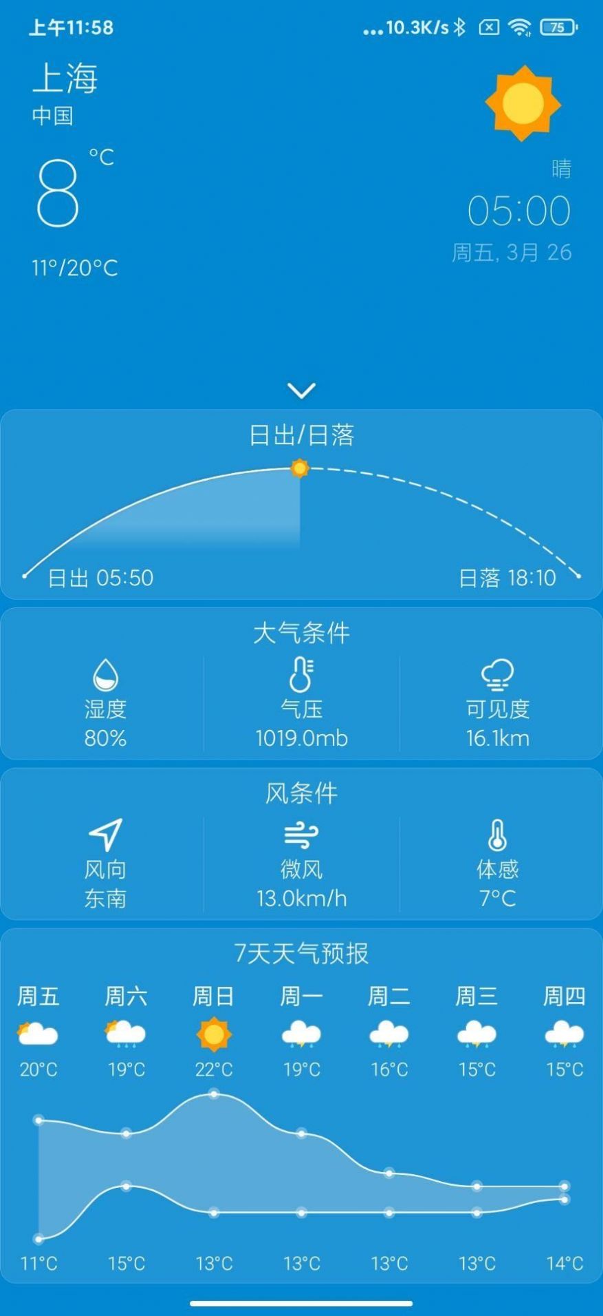 勿忘天气app软件官方版图片1